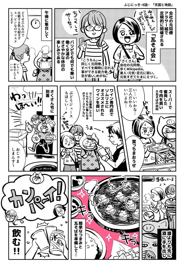 ふじにっき 8話 天国と地獄 ふじめいこ Note ふじにっき 8話 天国と地獄 ふじめいこ Note