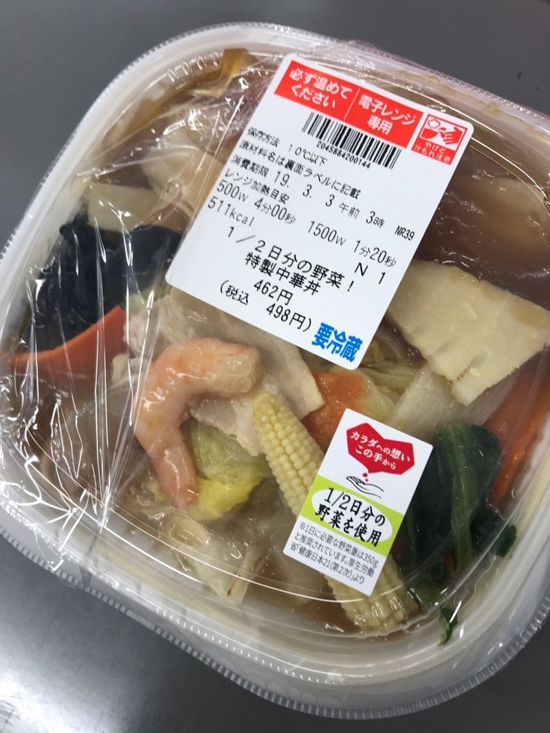 3月1日 金 昼食 セブンイレブンの中華丼 あひる Note 3月1日 金 昼食 セブンイレブンの中華丼 あひる Note