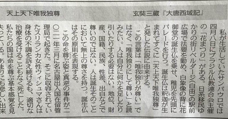 天上天下唯我独尊　玄裝三蔵　『大唐西域記』　今週のことば　尾畑文正　