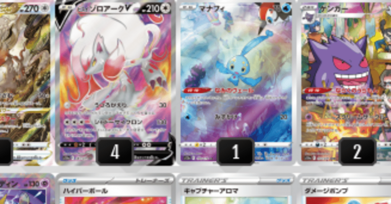 デッキ考察−1 ヒスイゾロアークVSTAR｜まーとる ポケカ