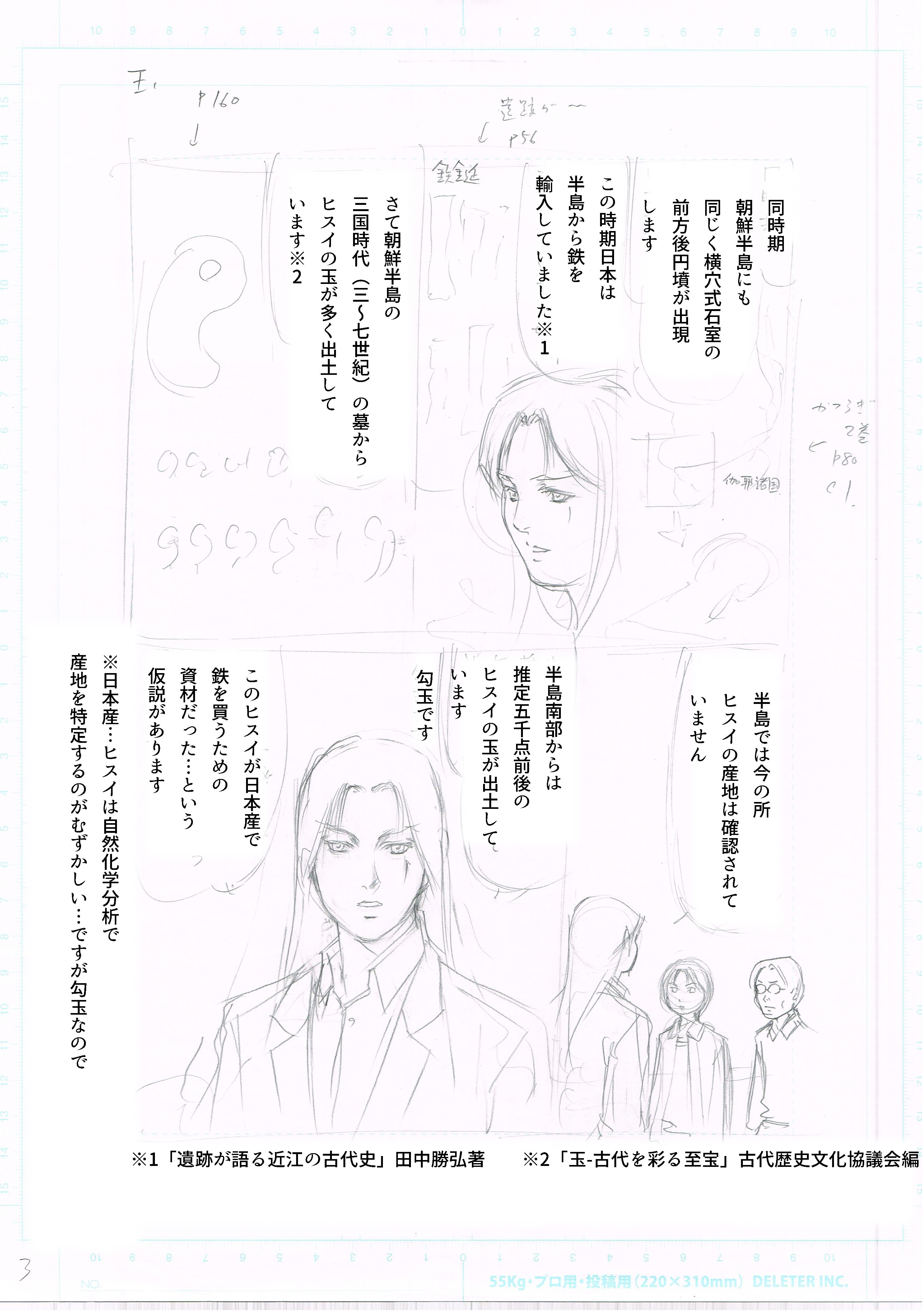 ヤマトタケルの神話は継体天皇の話を暗喩しているのか 永久保貴一 Note ヤマトタケルの神話は継体天皇の話を暗喩しているのか 永久保貴一 Note