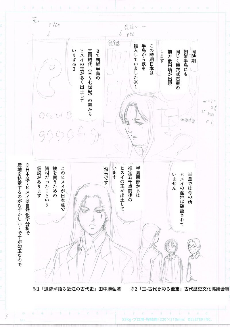 ヤマトタケルの神話は継体天皇の話を暗喩しているのか 永久保貴一 Note ヤマトタケルの神話は継体天皇の話を暗喩しているのか 永久保貴一 Note