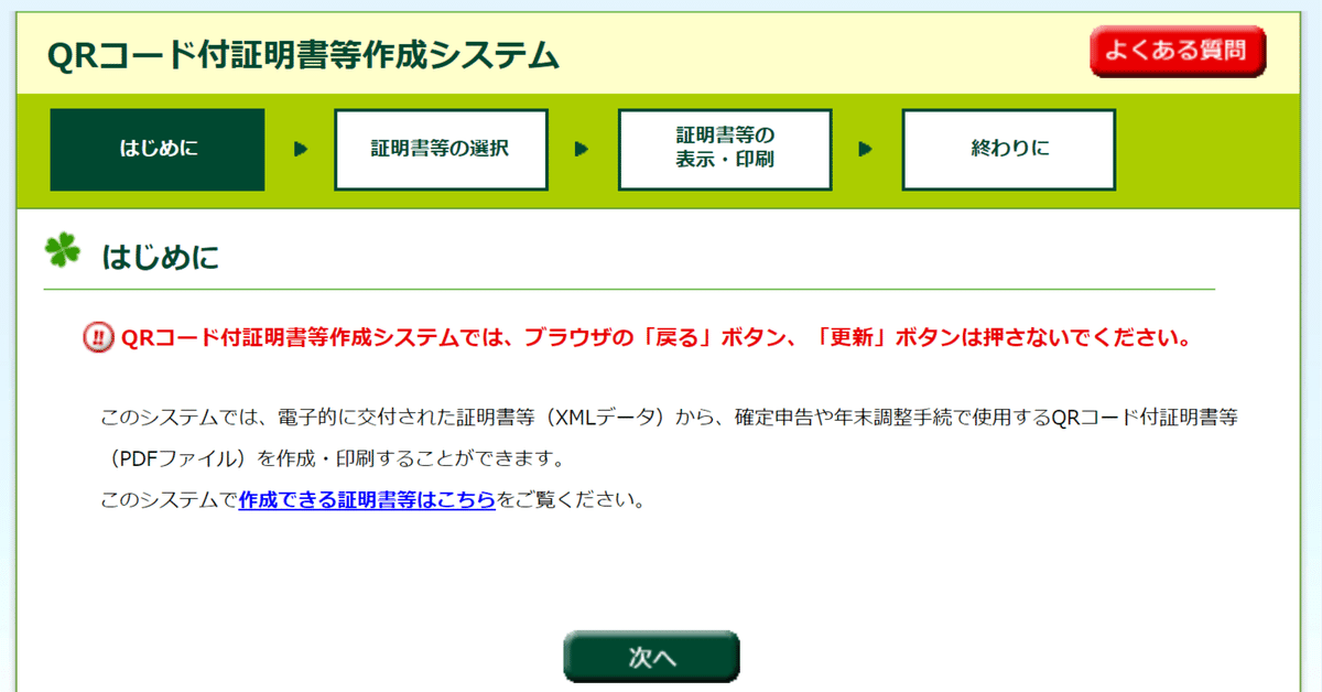 やよいの青色申告では、ふるさと納税に関するデータを添付