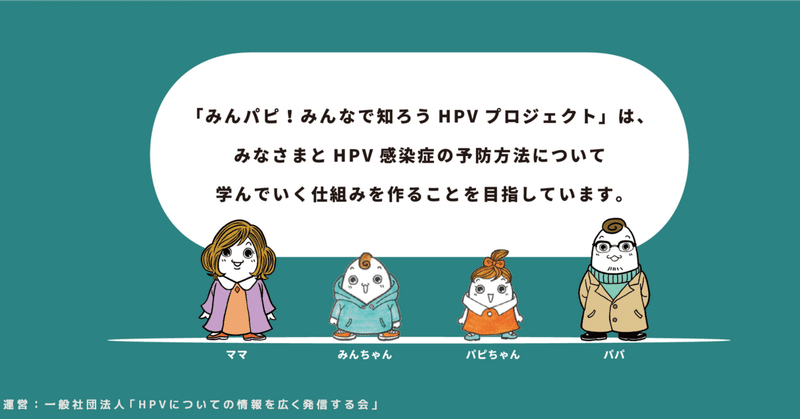 【要約書き起こし】【Andmo×みんパピ】子宮頸がん・HPVワクチンについて知ろう〜知るという、がん予防〜
