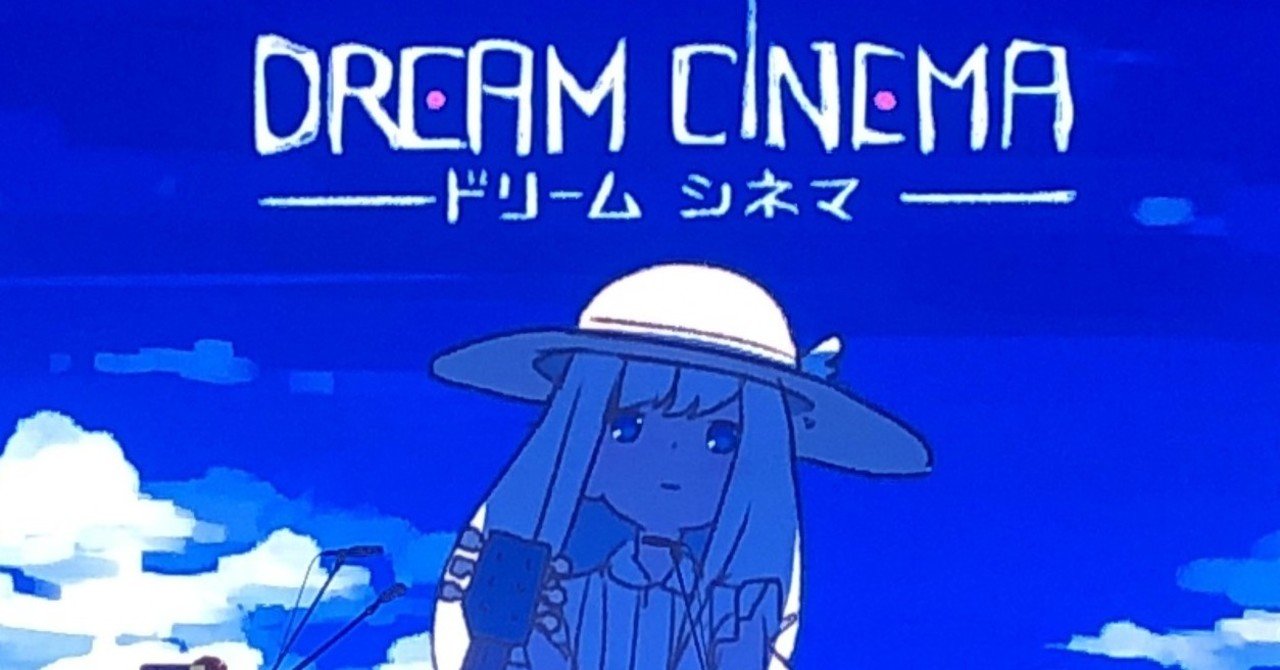 はるまきごはんが紡ぐのは世界か 2人か 3月2日 ドリームシネマ ライブレポート ひーこ Note はるまきごはんが紡ぐのは世界か 2人か 3月2日 ドリームシネマ ライブレポート ひーこ Note