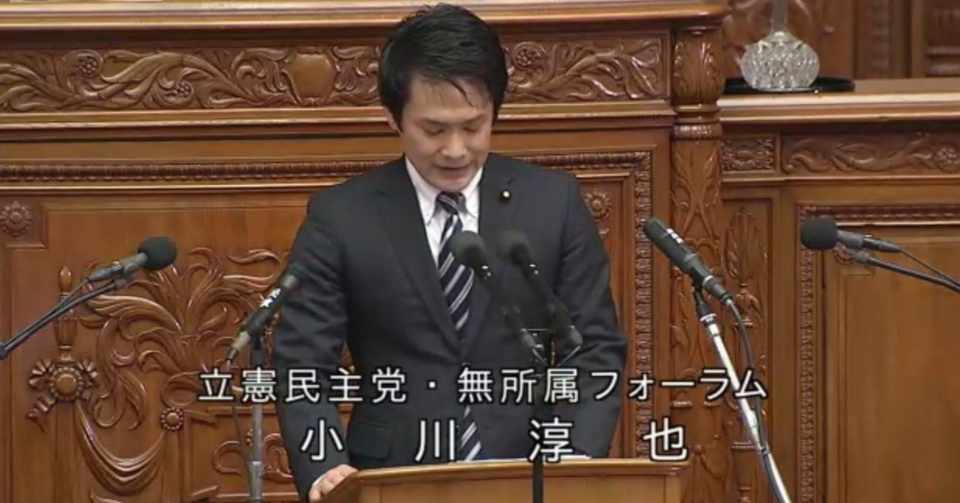 小川淳也議員 衆議院国会演説 3月1日 より一部を文字起こししました