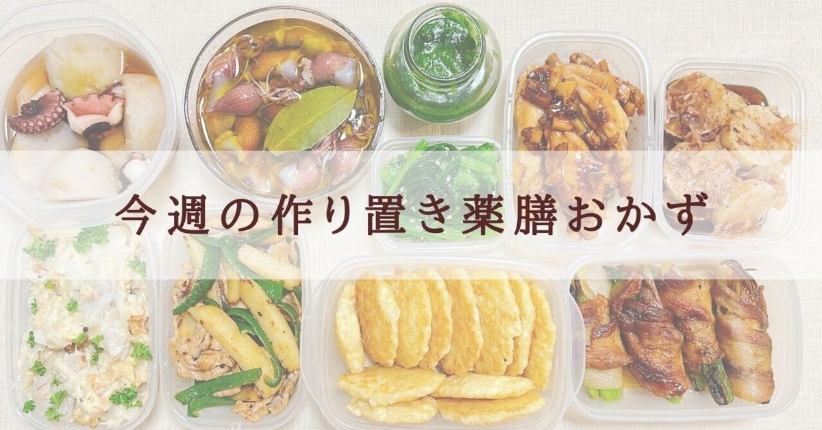 【楽天スーパーセール】 今週の作り置き薬膳おかずは10種類｜池田のりこ｜漢方薬・薬膳 その他