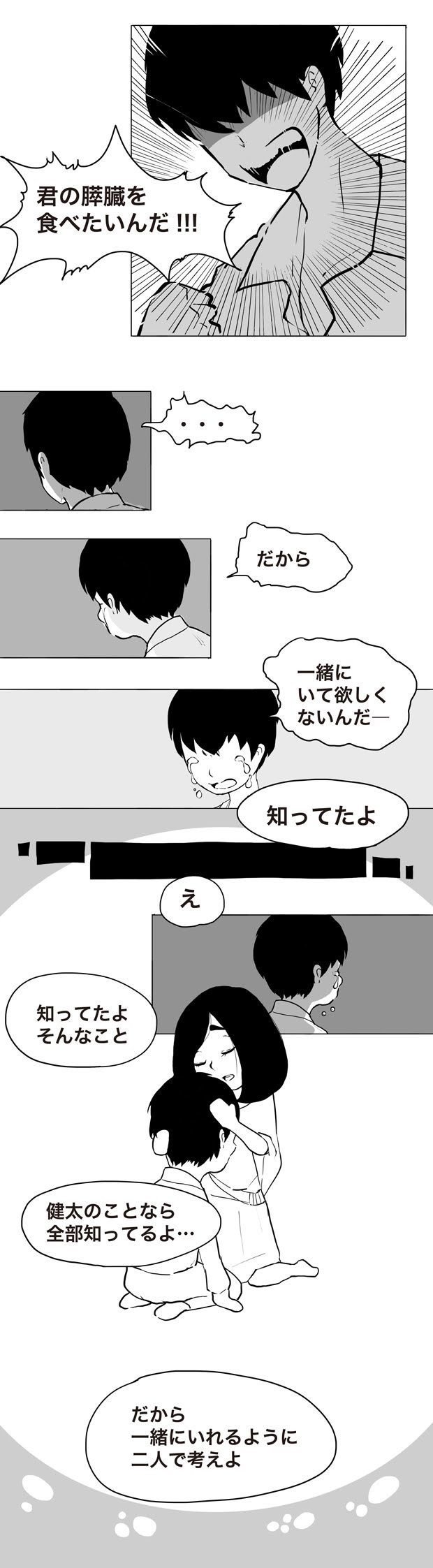 16年に 君の膵臓をたべたい を勝手にレビューした話 下村山 知也 Note
