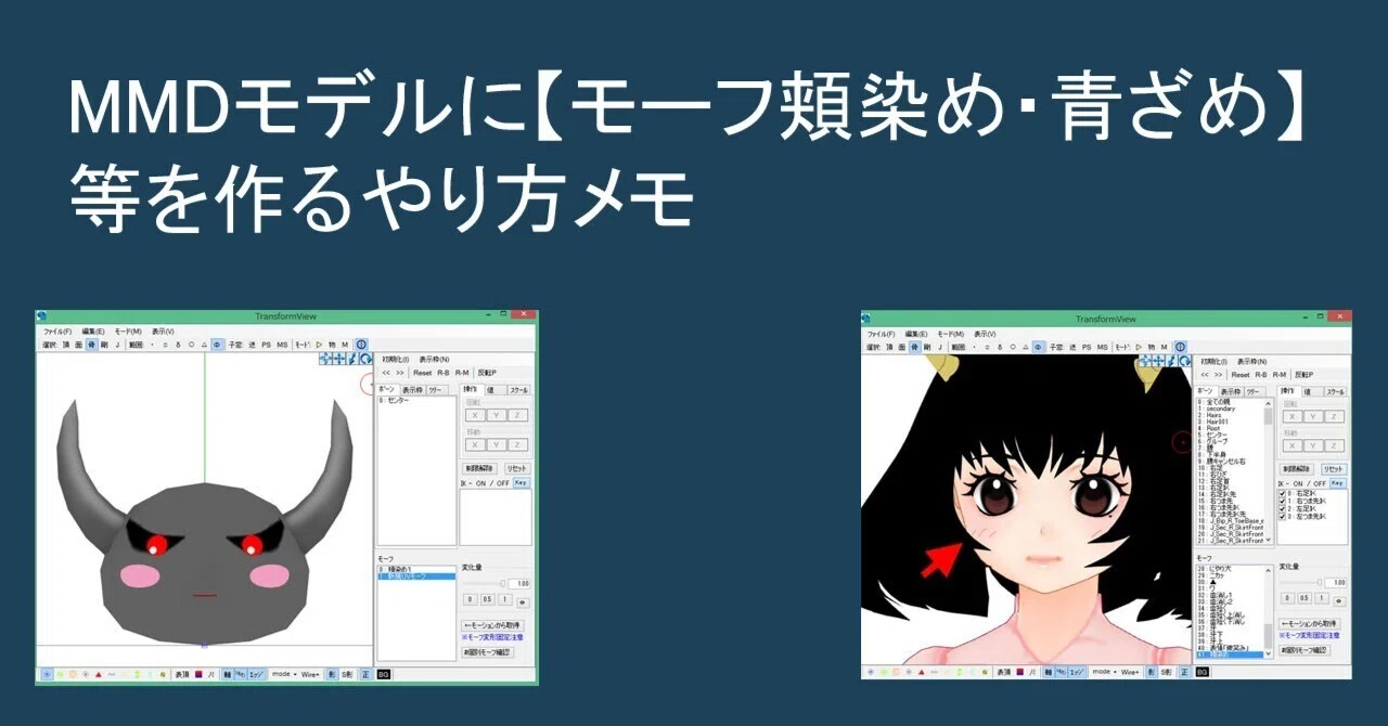 MMDモデルに【モーフ頬染め・青ざめ】等を作るやり方メモ（追記：PMXエディタでモーフ用材質をUV展開する方法）｜もにゃ