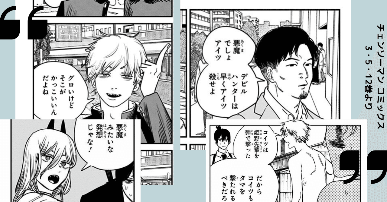 チェンソーマン第二部考察 デンジ なぜチェンソーの悪魔として狩