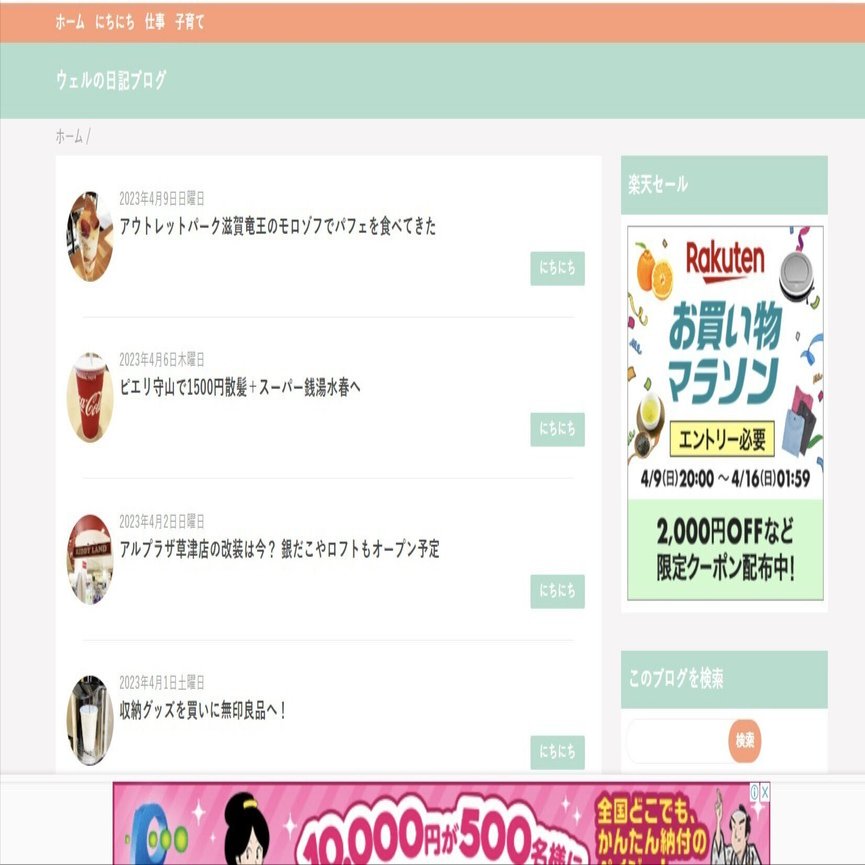 無料ブログBlogger：アドセンスとアフィリエイトで収益化を目指す