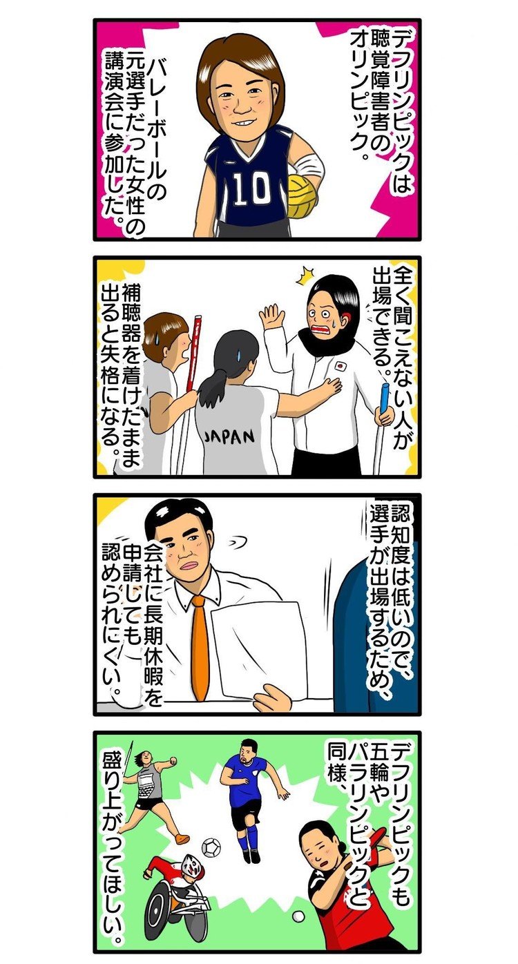 西日本新聞で4コマ漫画＋コラム連載中の 『僕は目で音を聴く』39話  https://www.nishinippon.co.jp/feature/listen_to_sound/article/490411/