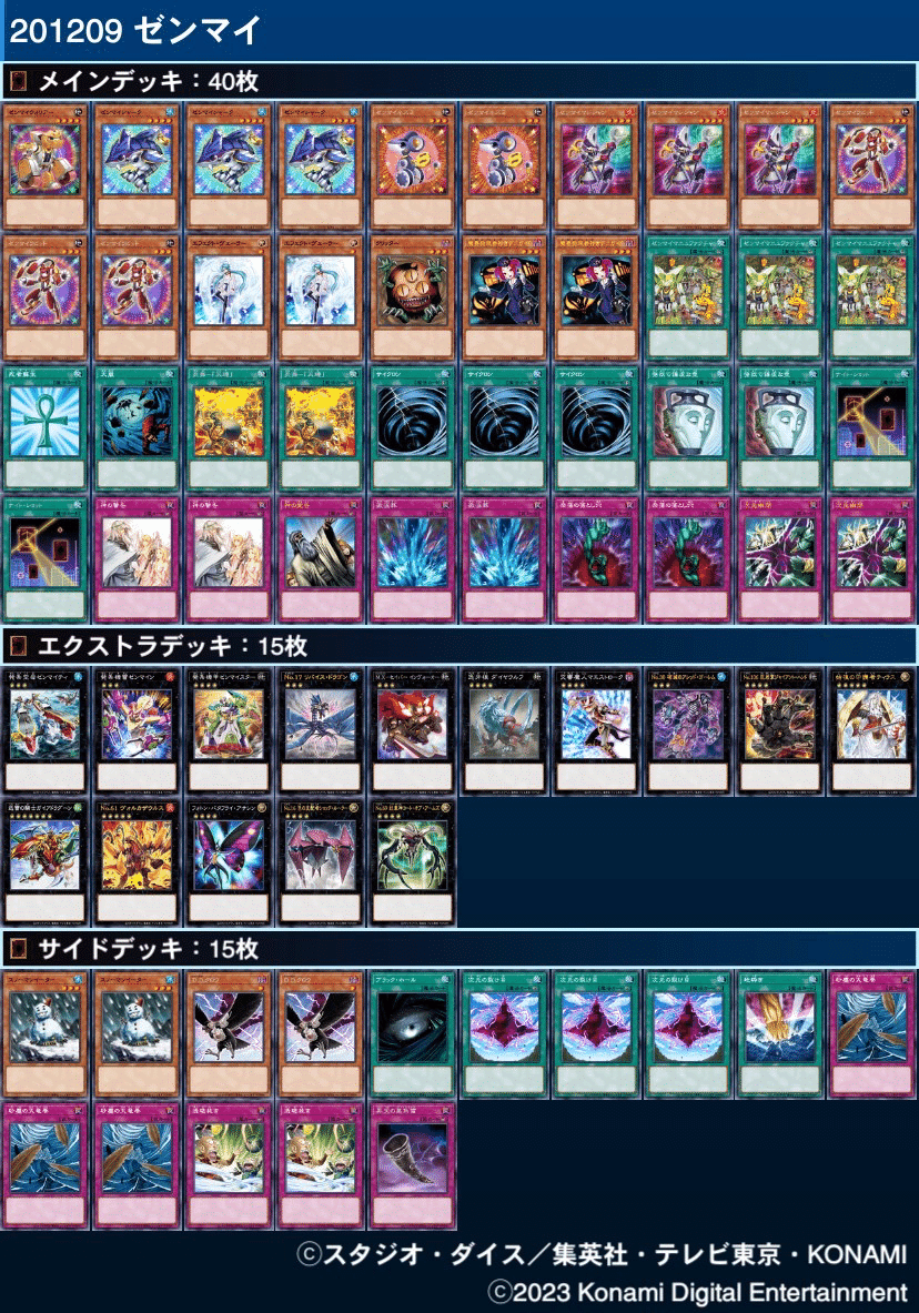 遊戯王】201209環境で遊ぼう｜サイクロン高橋