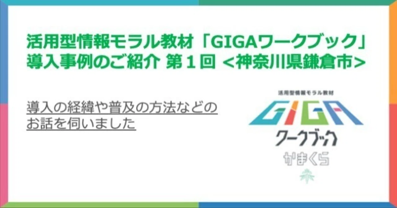 小學校に於ける實際的教授法 田中廣吉 著 廣文堂書店 明治44年11月20日発行 活用型情報モラル教材「GIGAワークブック」導入事例のご紹介 第1回