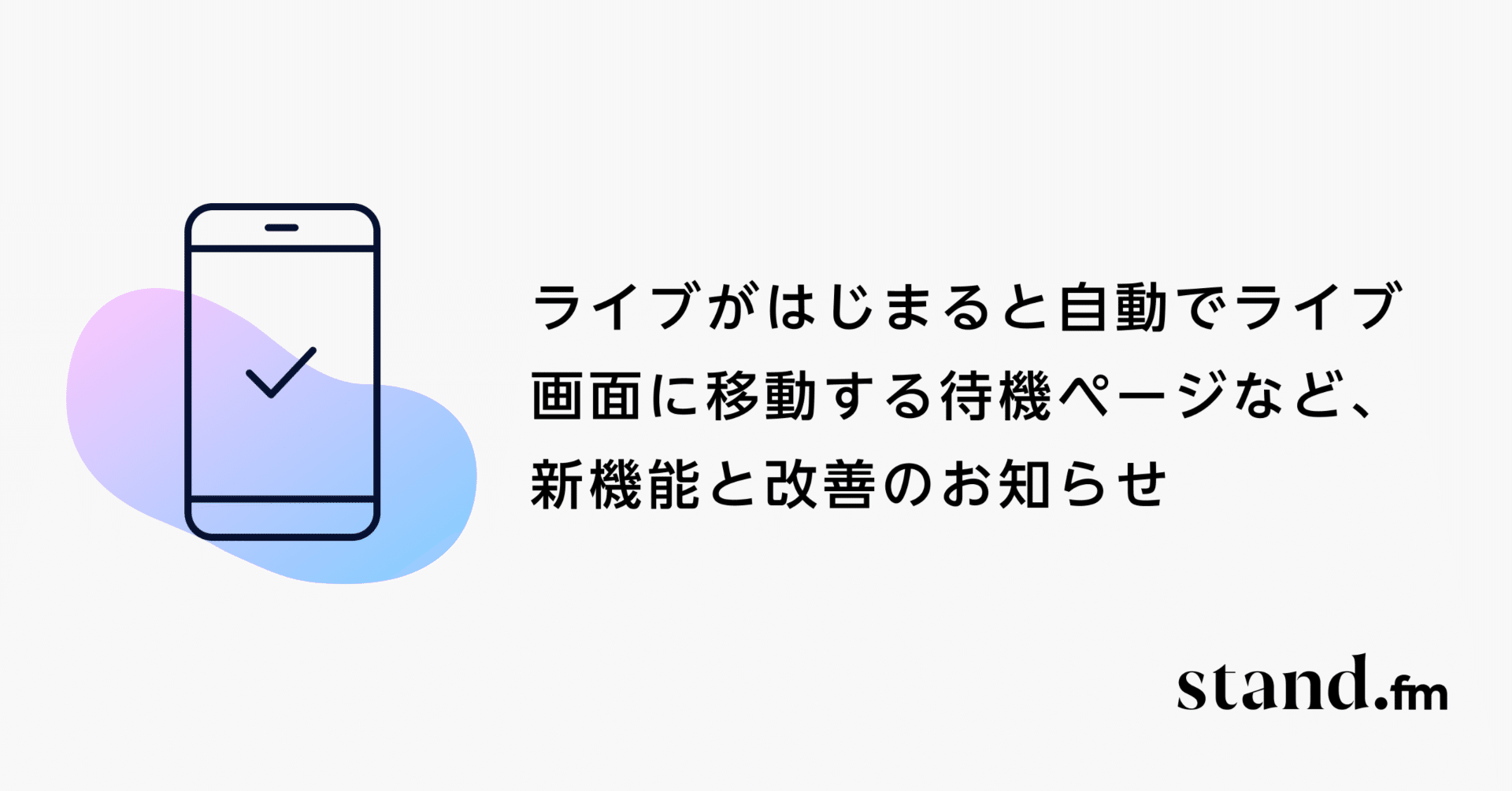 ライブ配信用ページです。 ライブが始まると自動でライブ画面に移動する「ライブ待機ページ」など