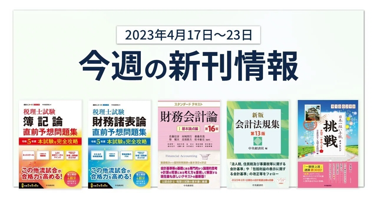 税理士試験直前予想問題集』『スタンダードテキスト財務会計論』ほか全 税理士試験直前予想問題集』『スタンダードテキスト財務会計論』ほか全