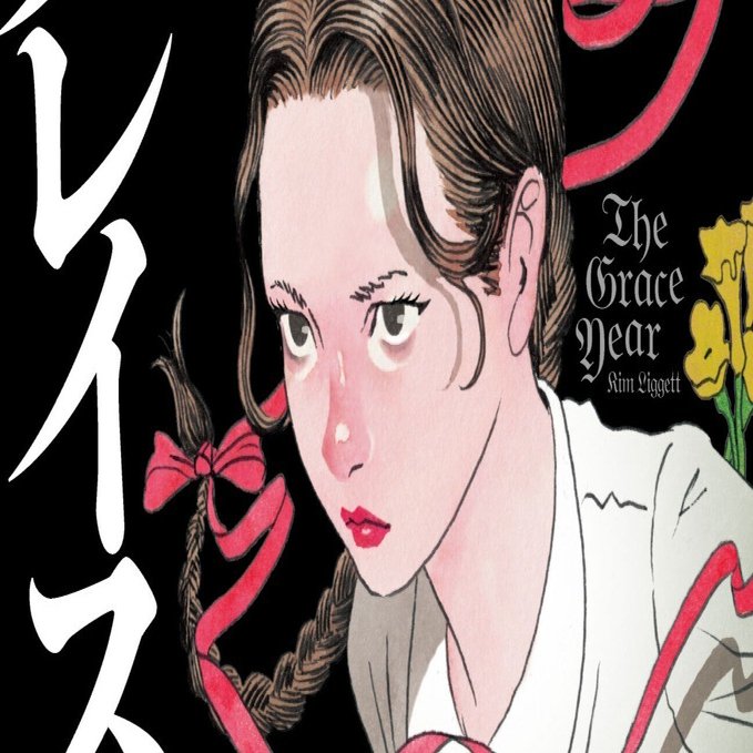 2023年本屋大賞翻訳小説部門第3位！重版も決定。キム・リゲット／堀江