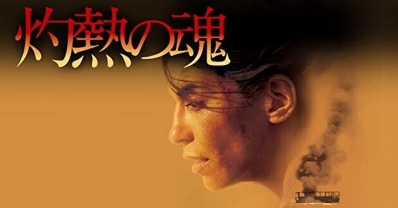 🎬灼熱の魂 226本目 23.04.09【友朱瑠の映画note】｜Uyzr -ゆずる- 友