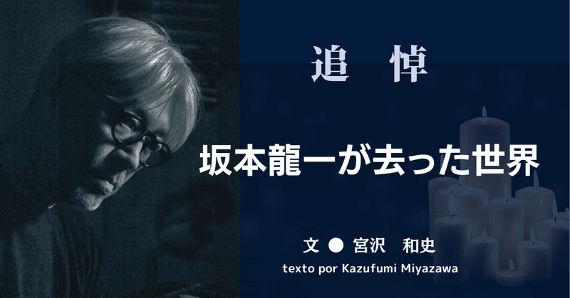 世界の音楽情報誌「ラティーナ」 - 宮沢和史｜e-magazine LATINA