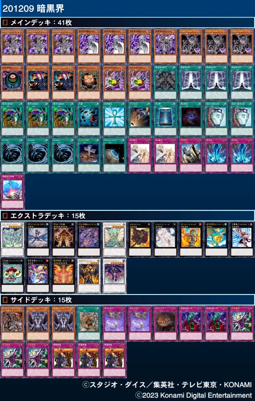 遊戯王】201209環境で遊ぼう｜サイクロン高橋
