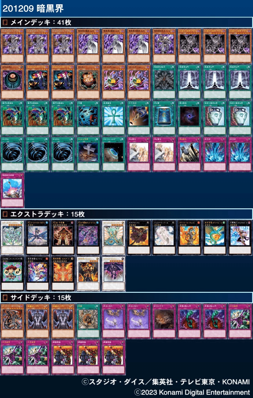 遊戯王】201209環境で遊ぼう｜サイクロン高橋