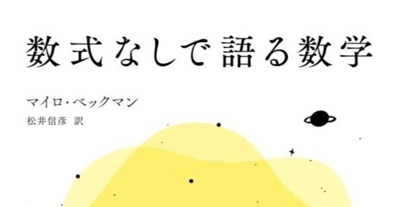 内容一部公開15歳でハーバード大学に入学した天才が語る、数学