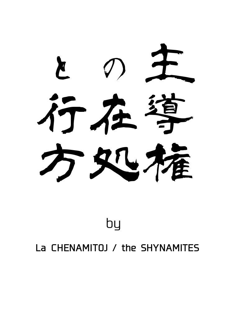 使用フォント: 「青柳隷書しも」by SIMO、 「フロップデザインフォント」by フロップデザイン