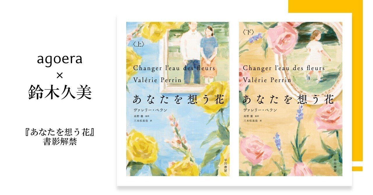 4月25日発売】フランスで130万部突破。世界的ベストセラー小説『あなた