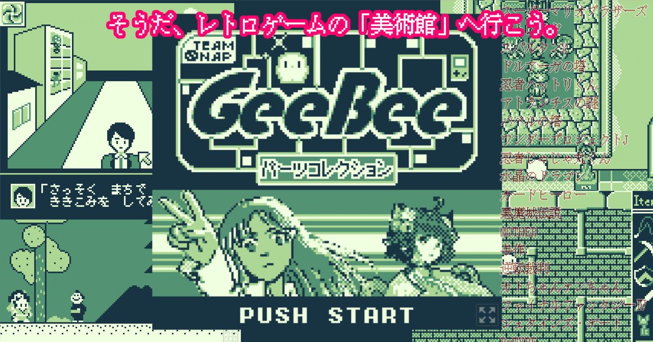 GeeBeeパーツコレクション』でノスタルジックタイムスリップ
