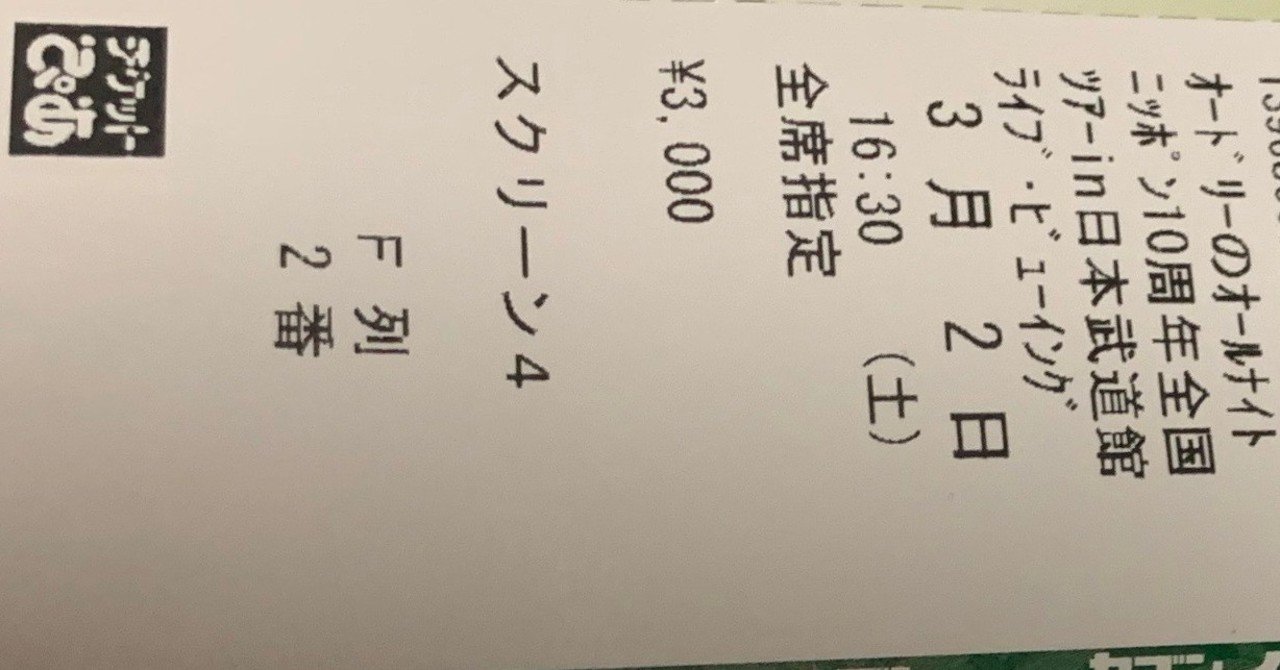 オードリーの思い出と10周年 たけぱん Note