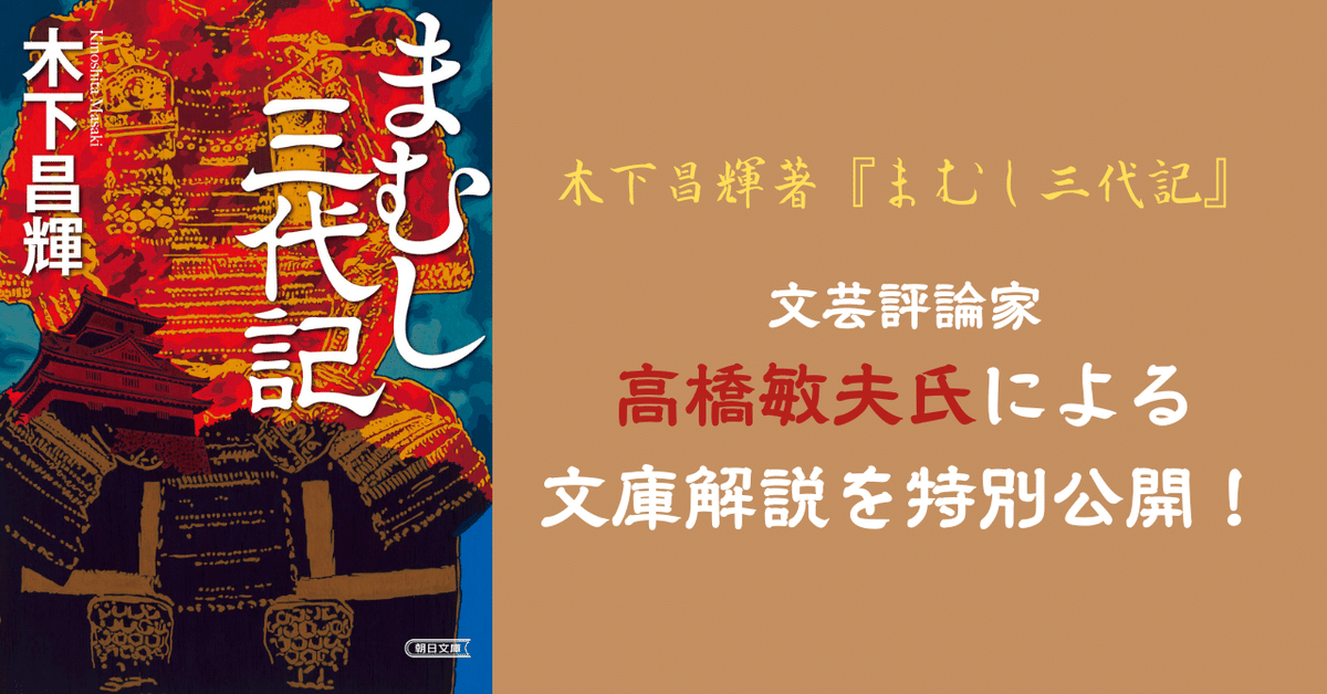 斎藤家三代にわたる動乱を描く、木下昌輝『まむし三代記』／文芸