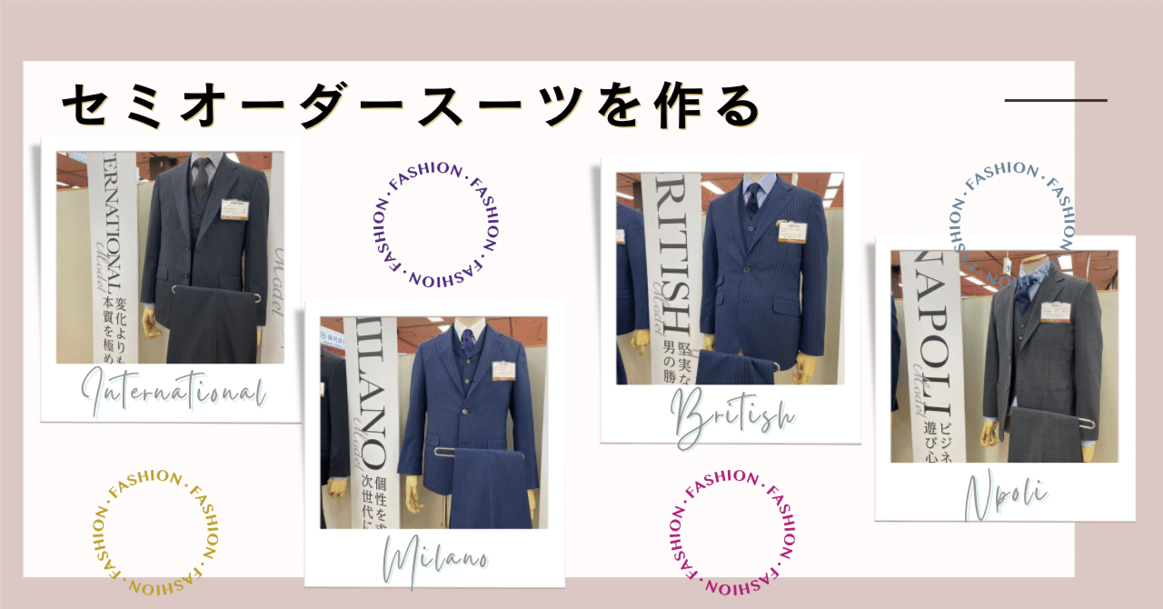 高級 オーダー スーツ 高島屋