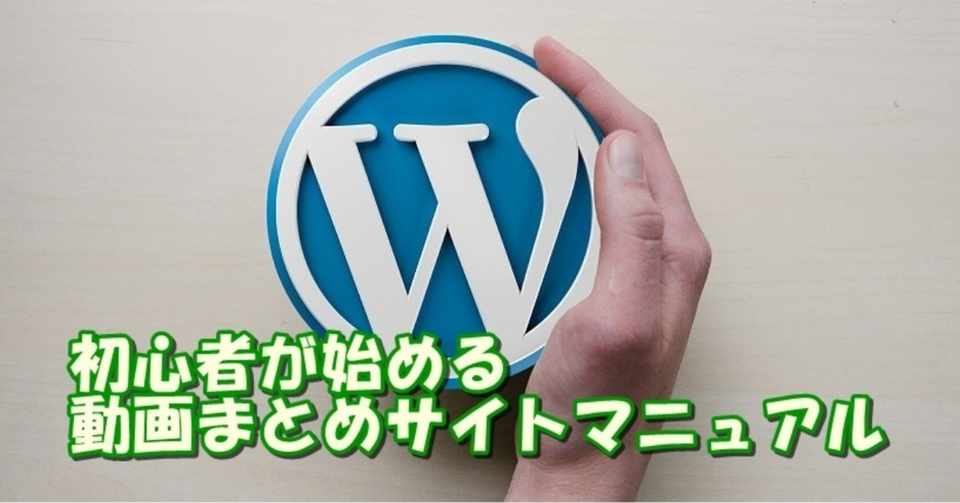 初心者が始める動画まとめ独自テンプレート サイト作成マニュアル Pdf Tukurie Note