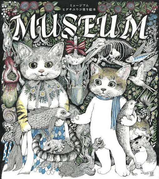 Higuchi Yuko Artworks 猫のイラスト集 Higuchi Yuko Artworks 猫のイラスト集 Yuko Higuchi Artworks