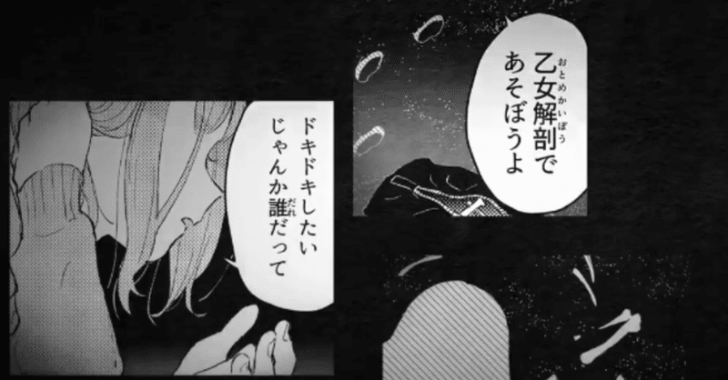 乙女解剖 歌詞解釈 仮 いづる しとろ Note 乙女解剖 歌詞解釈 仮 いづる しとろ Note