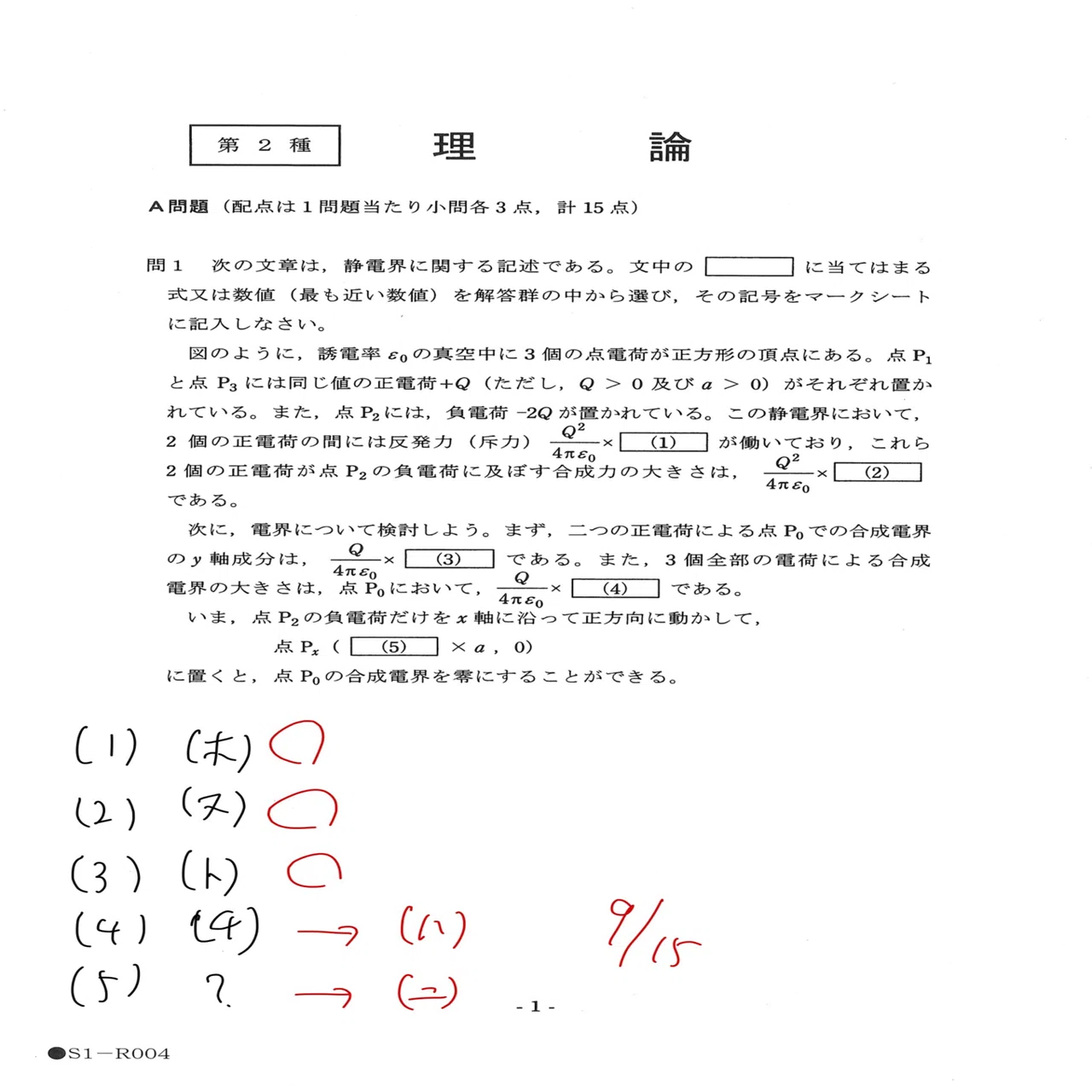 矢印を分解(電験二種理論H21問1)｜ユウ