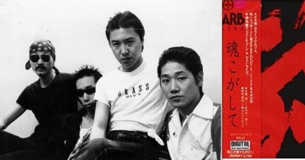 ARB 石橋凌 田中一郎 魂こがして シングルレコード 1979年 貴重