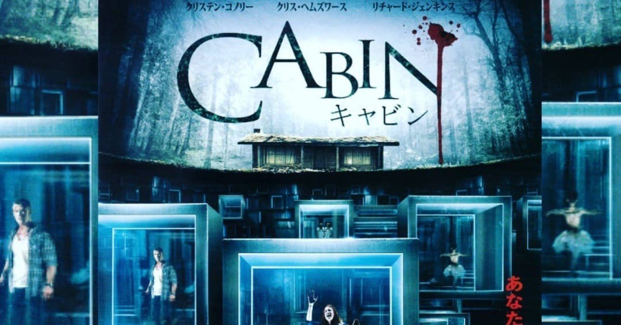 ホラー映画レビュー第２１回 Cabin キャビン 服部拓也 フリー ピン芸人 Note