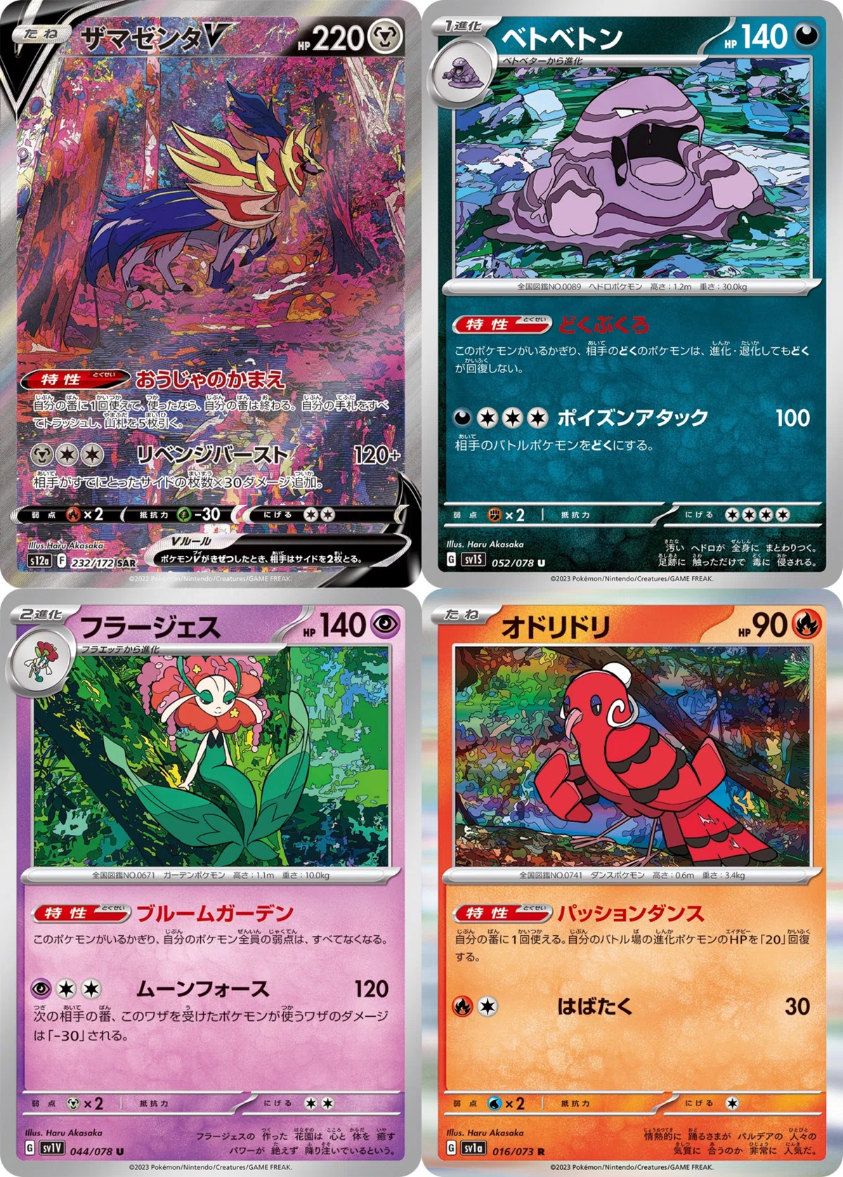 ポケモンカード【SV2P/D】『スノーハザード』＆『クレイバースト』全