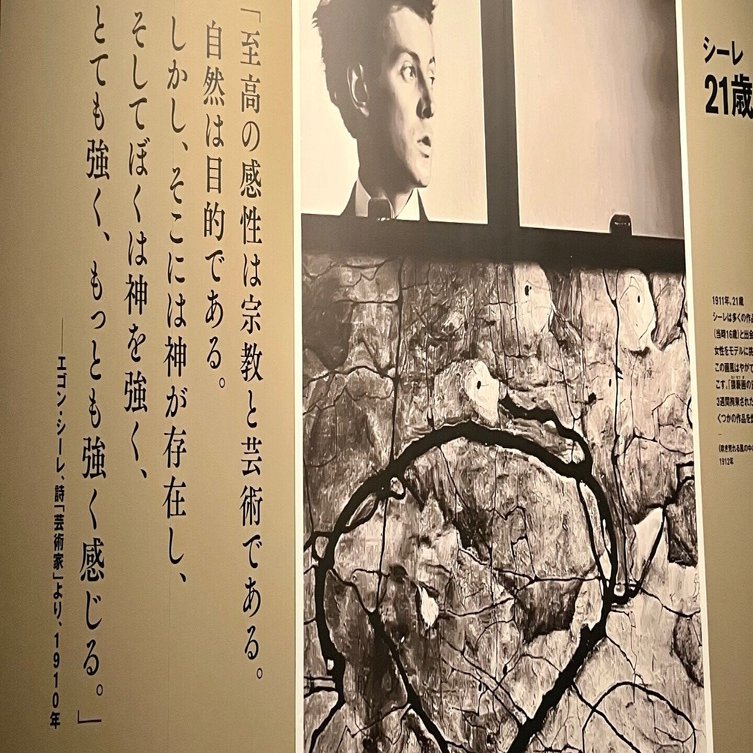 エゴン・シーレ展に行ってきました｜にこ@健康美アドバイザー®︎