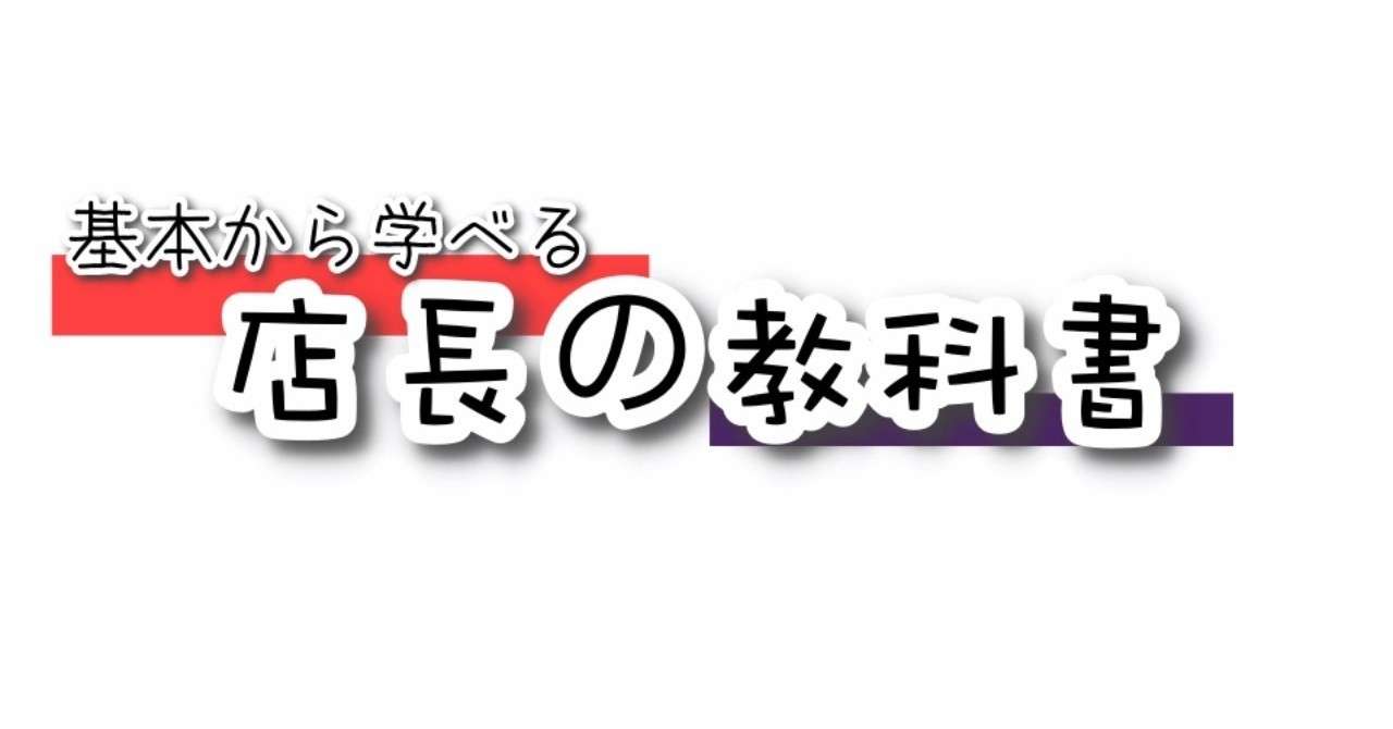 店長の仕事術テンプレ2