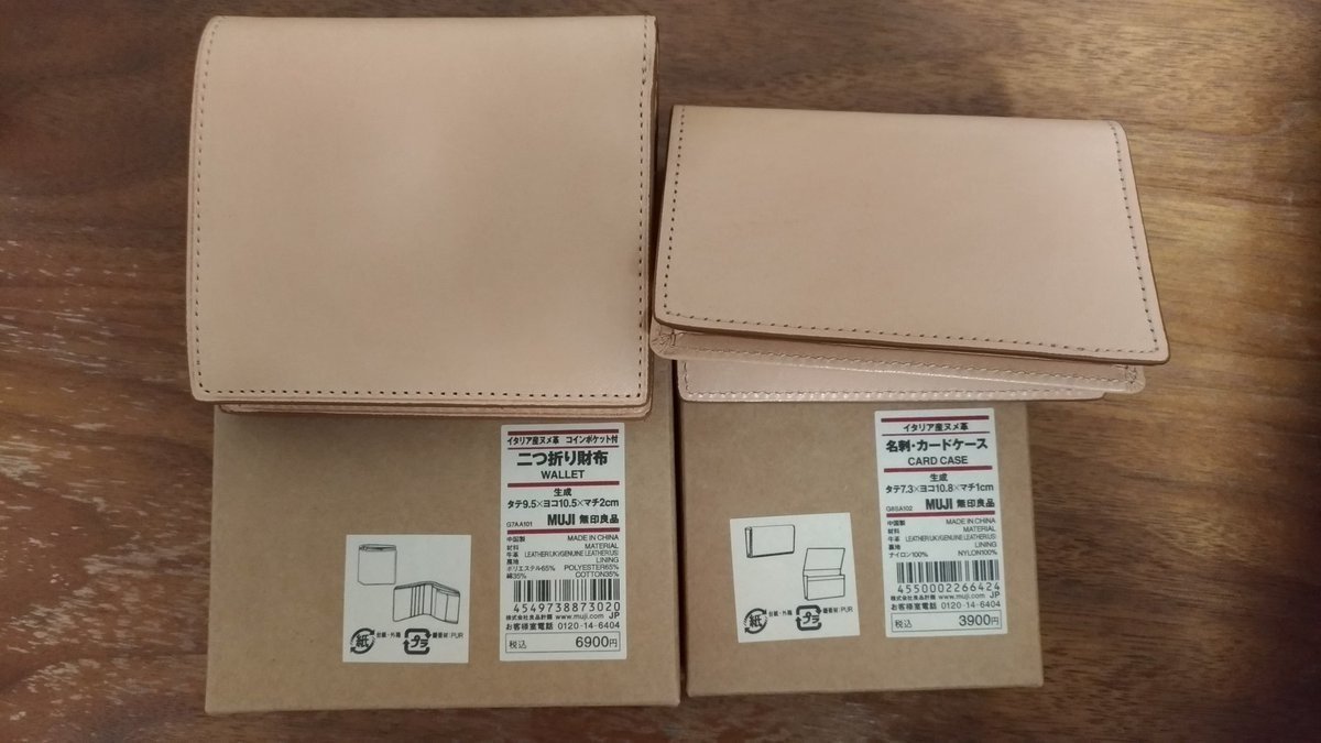 1年間育てた無印良品の財布と名刺入れ Notobook Note 1年間育てた無印良品の財布と名刺入れ Notobook Note