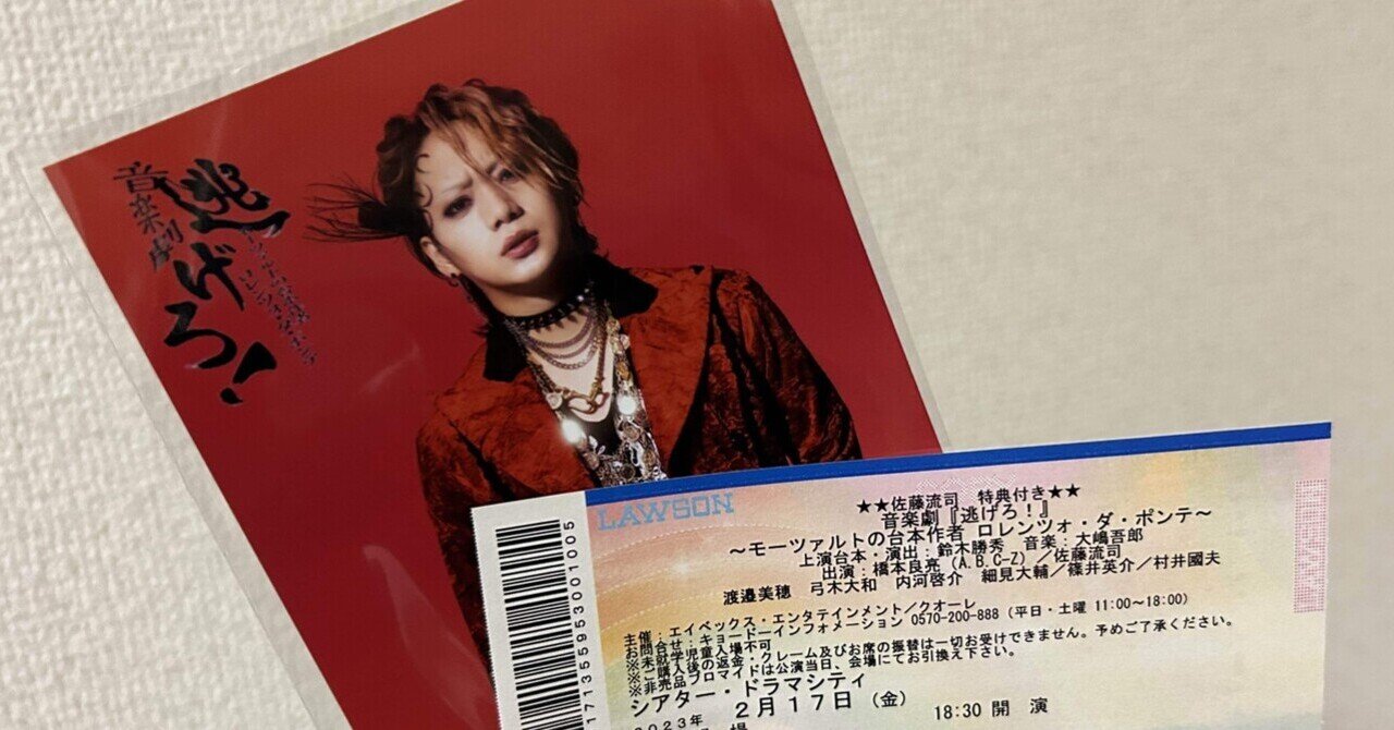 ポスター 月刊 佐藤流司 特典