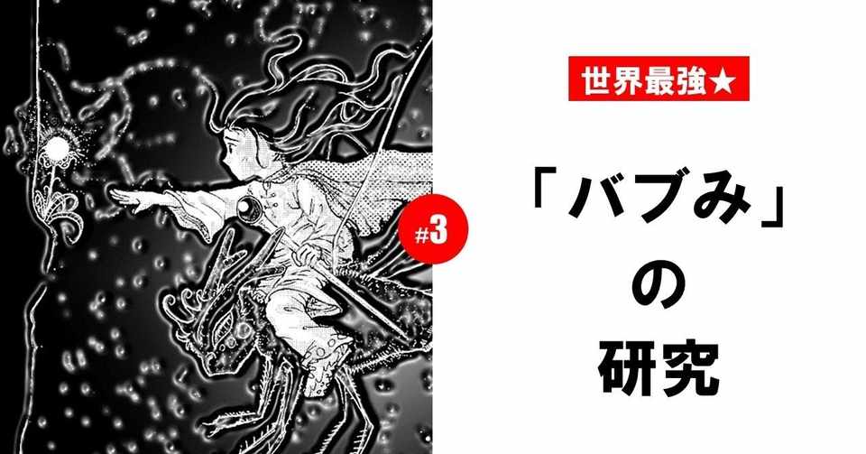 超実践 バブみ のあるキャラを描く方法 バブみ の研究 3 100 ツールズ 創作の技術 Note