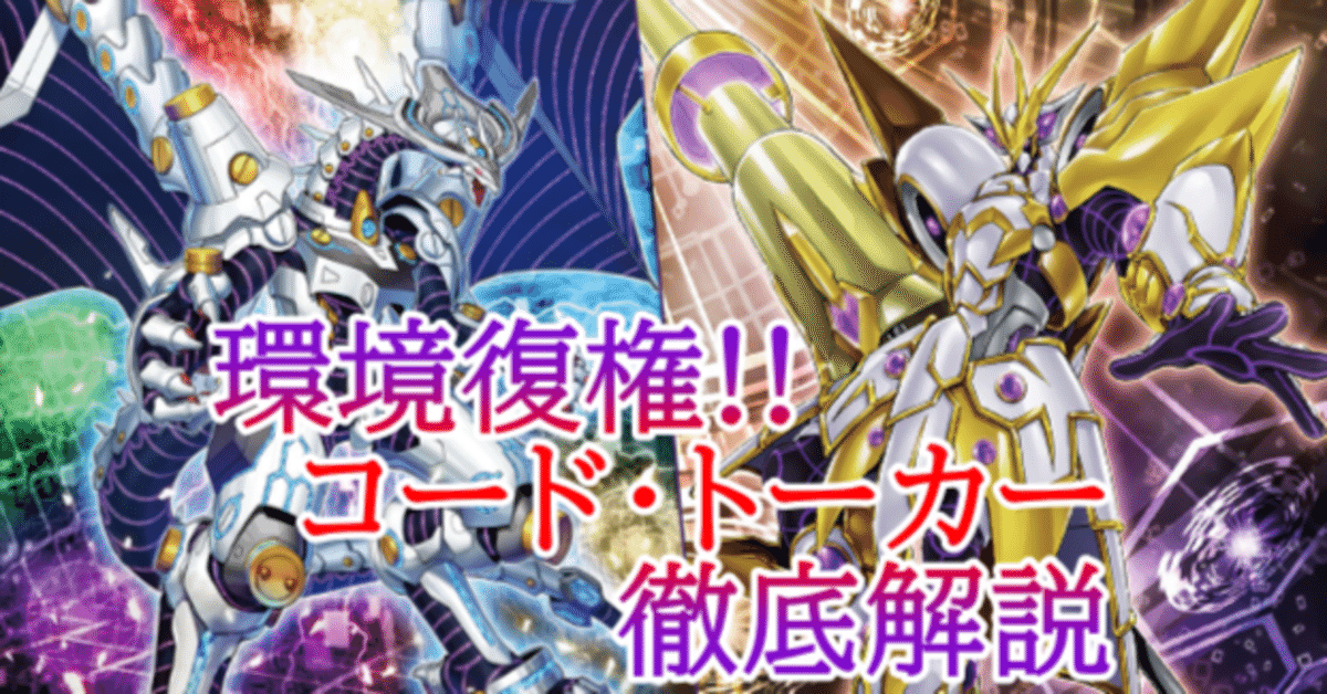 環境復権！【コードトーカー徹底解説】｜ゆーさく