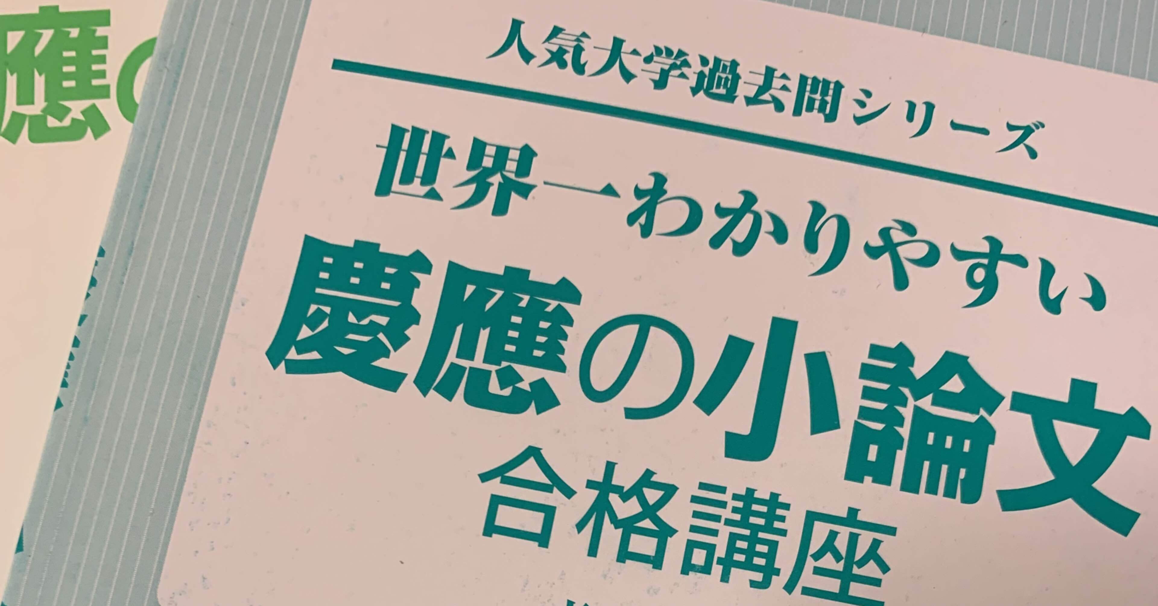 z会 小論文 受験小論文 文系小論文 大学受験