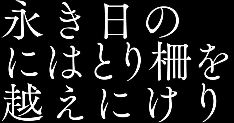 見出し画像