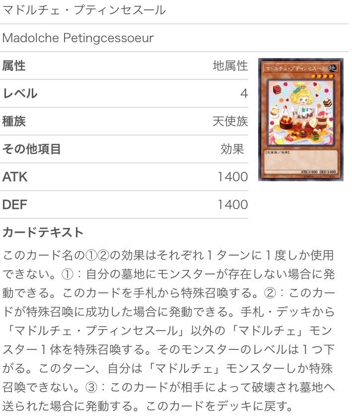 専用ページ マドルチェ デッキパーツ 最高レアリティ 座標一致