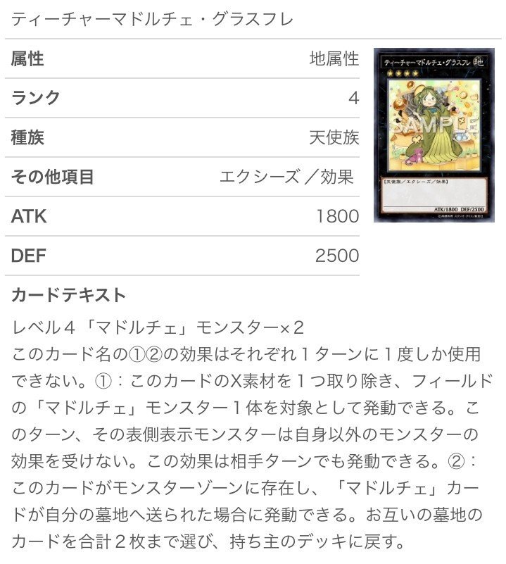 専用ページ　マドルチェ　デッキパーツ 最高レアリティ 座標一致 専用ページ マドルチェ デッキパーツ 最高レアリティ 座標一致