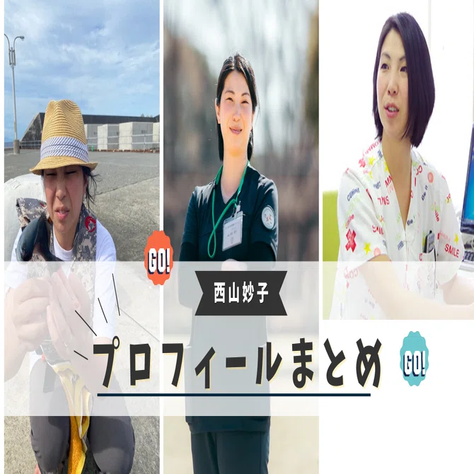 似*め様 オリジナルアナログイラスト・看護師の内山妙子さんお花畑 西山妙子のプロフィールまとめ｜西山妙子（タエさん＠ナースまつり2024